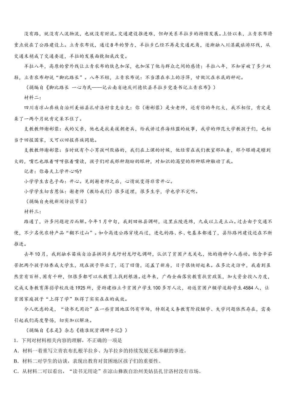 2024-2025学年江苏省如东高级中学，如皋中学高一语文第二学期期末学业水平测试模拟试题含解析_第3页