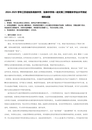 2024-2025学年江苏省如东高级中学，如皋中学高一语文第二学期期末学业水平测试模拟试题含解析