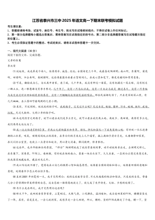 江苏省泰兴市三中2025年语文高一下期末联考模拟试题含解析
