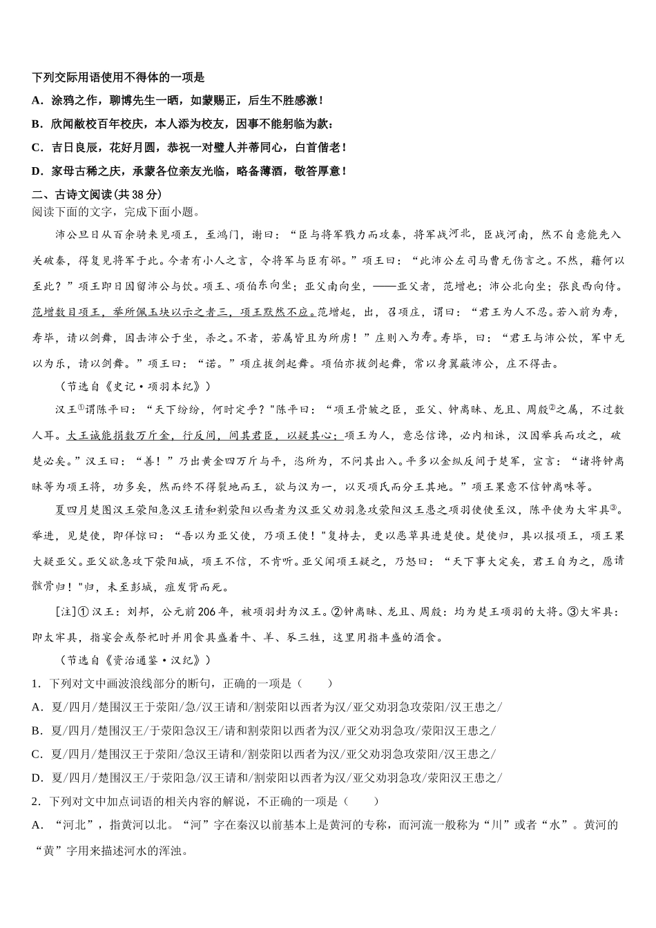 江苏省南京市盐城市2025年高一下语文期末学业质量监测模拟试题含解析_第2页
