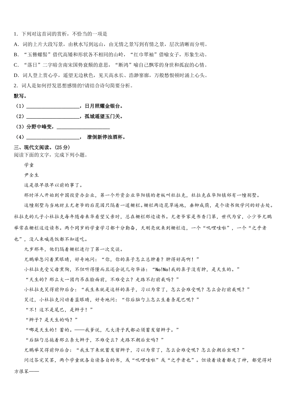 江苏省苏州一中2024-2025学年语文高一第二学期期末教学质量检测模拟试题含解析_第3页