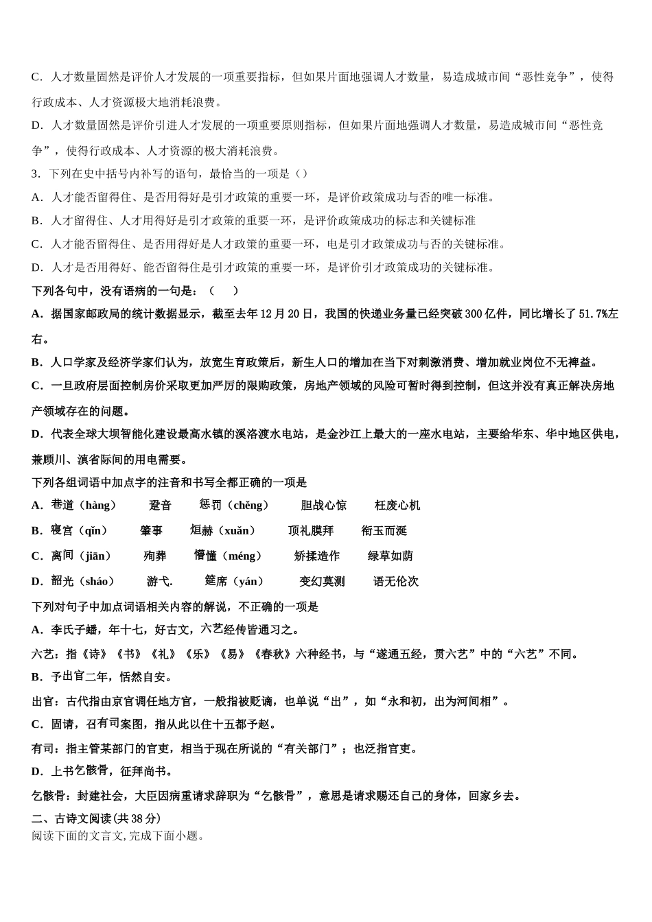 2025届江苏省南通市海门市海门中学高一语文第二学期期末联考试题含解析_第2页