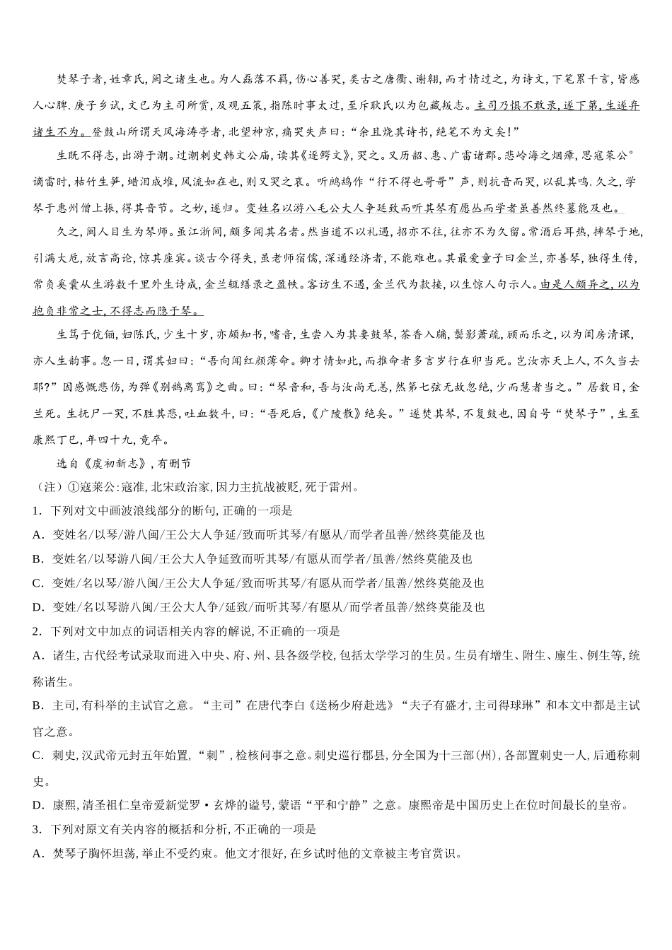 2025届江苏省南通市海门市海门中学高一语文第二学期期末联考试题含解析_第3页