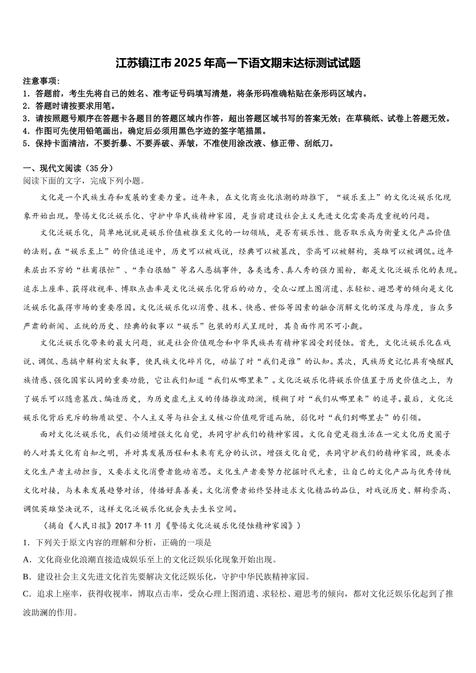 江苏镇江市2025年高一下语文期末达标测试试题含解析_第1页