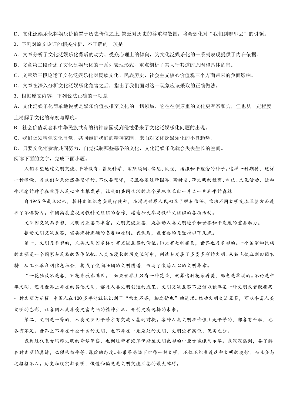 江苏镇江市2025年高一下语文期末达标测试试题含解析_第2页