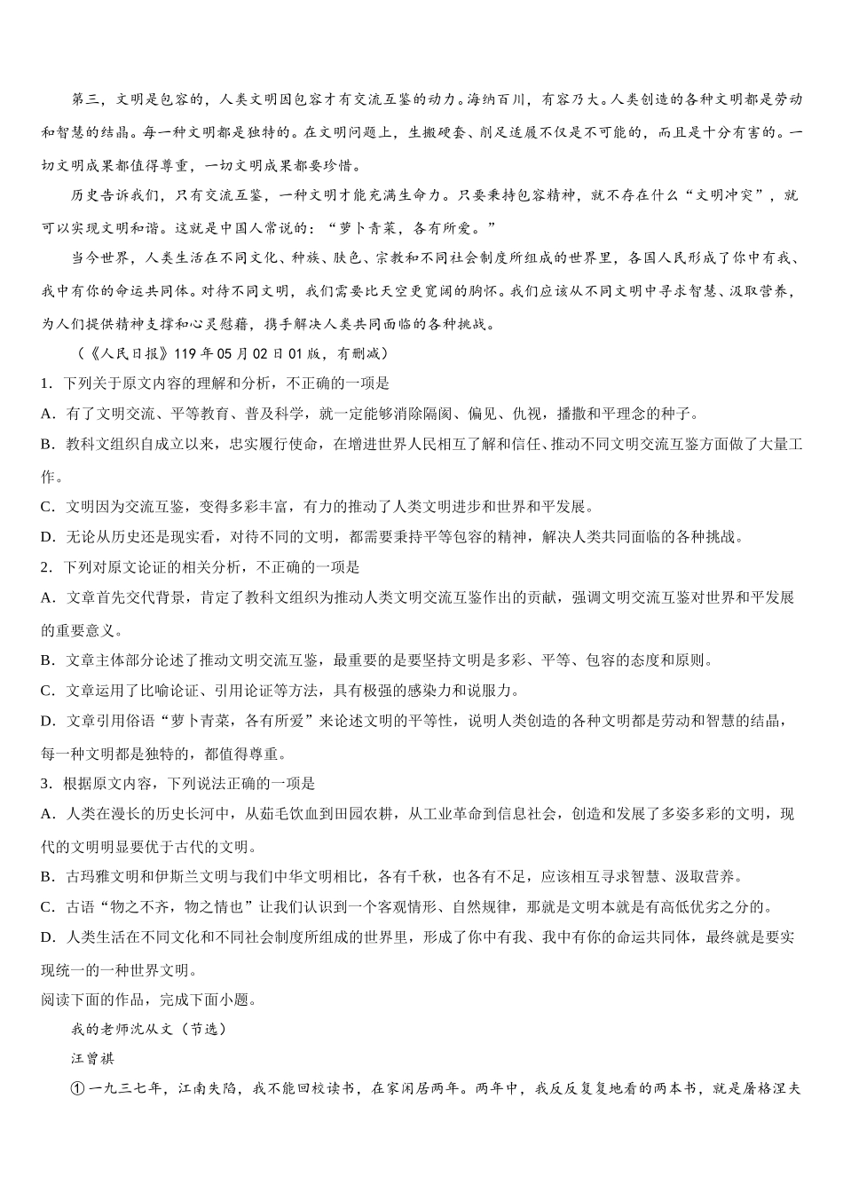 江苏镇江市2025年高一下语文期末达标测试试题含解析_第3页