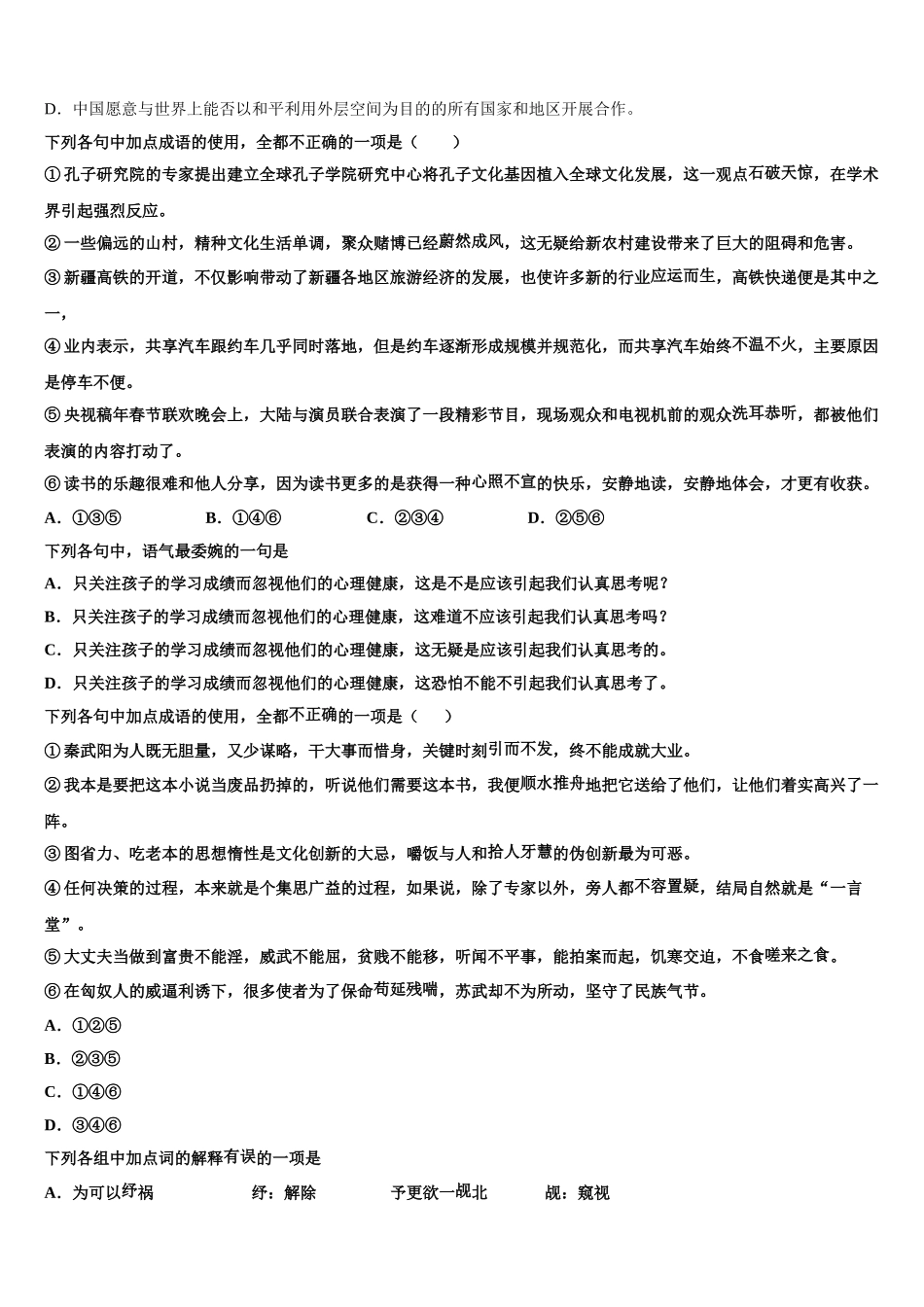 扬州市扬州中学2025年语文高一下期末学业水平测试模拟试题含解析_第2页