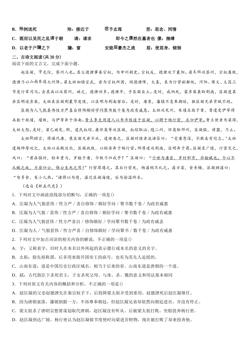 扬州市扬州中学2025年语文高一下期末学业水平测试模拟试题含解析_第3页