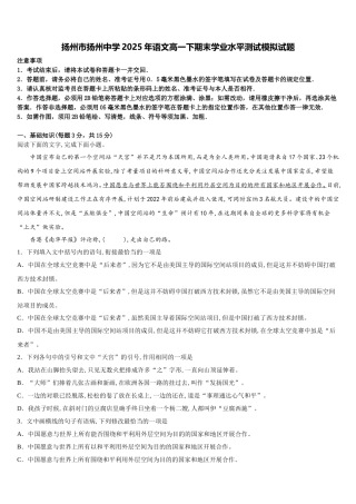 扬州市扬州中学2025年语文高一下期末学业水平测试模拟试题含解析