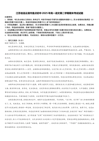 江苏省连云港市重点初中2025年高一语文第二学期期末考试试题含解析