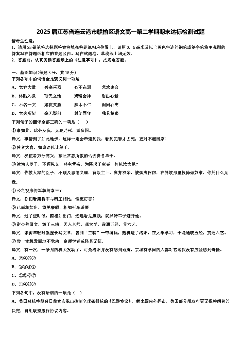 2025届江苏省连云港市赣榆区语文高一第二学期期末达标检测试题含解析_第1页