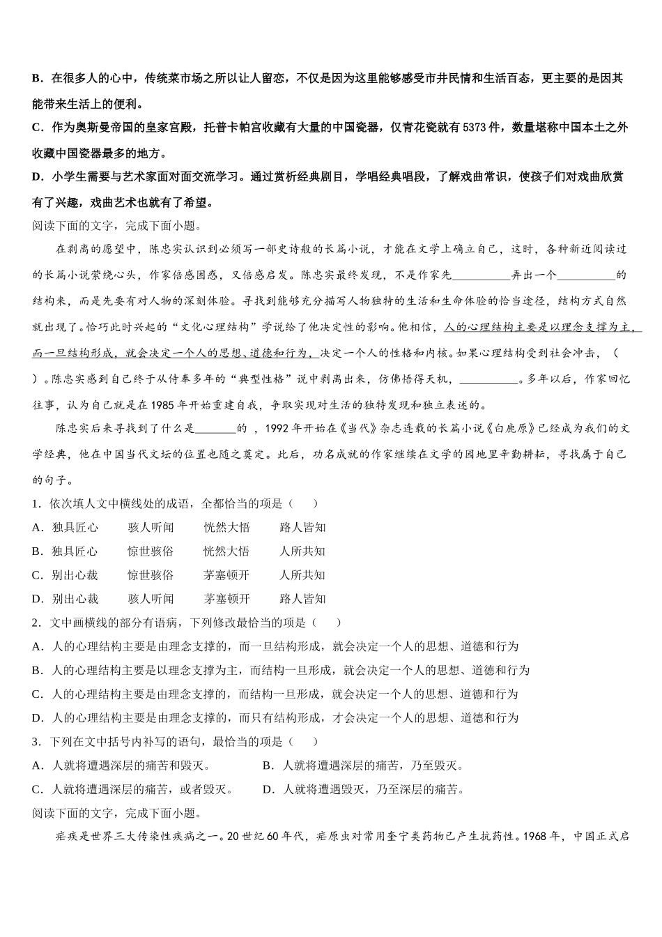 2025届江苏省连云港市赣榆区语文高一第二学期期末达标检测试题含解析_第2页