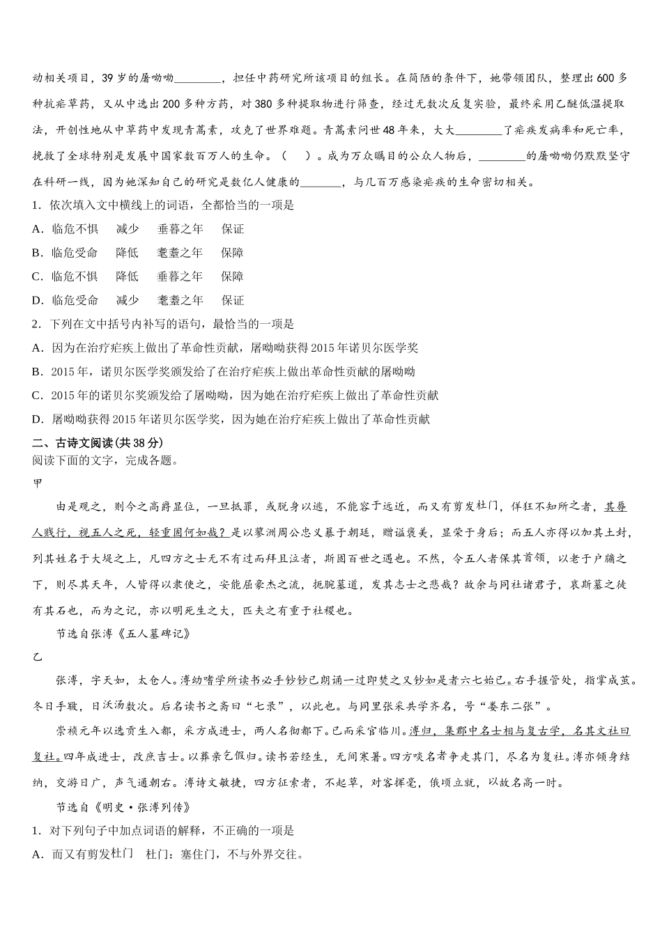 2025届江苏省连云港市赣榆区语文高一第二学期期末达标检测试题含解析_第3页