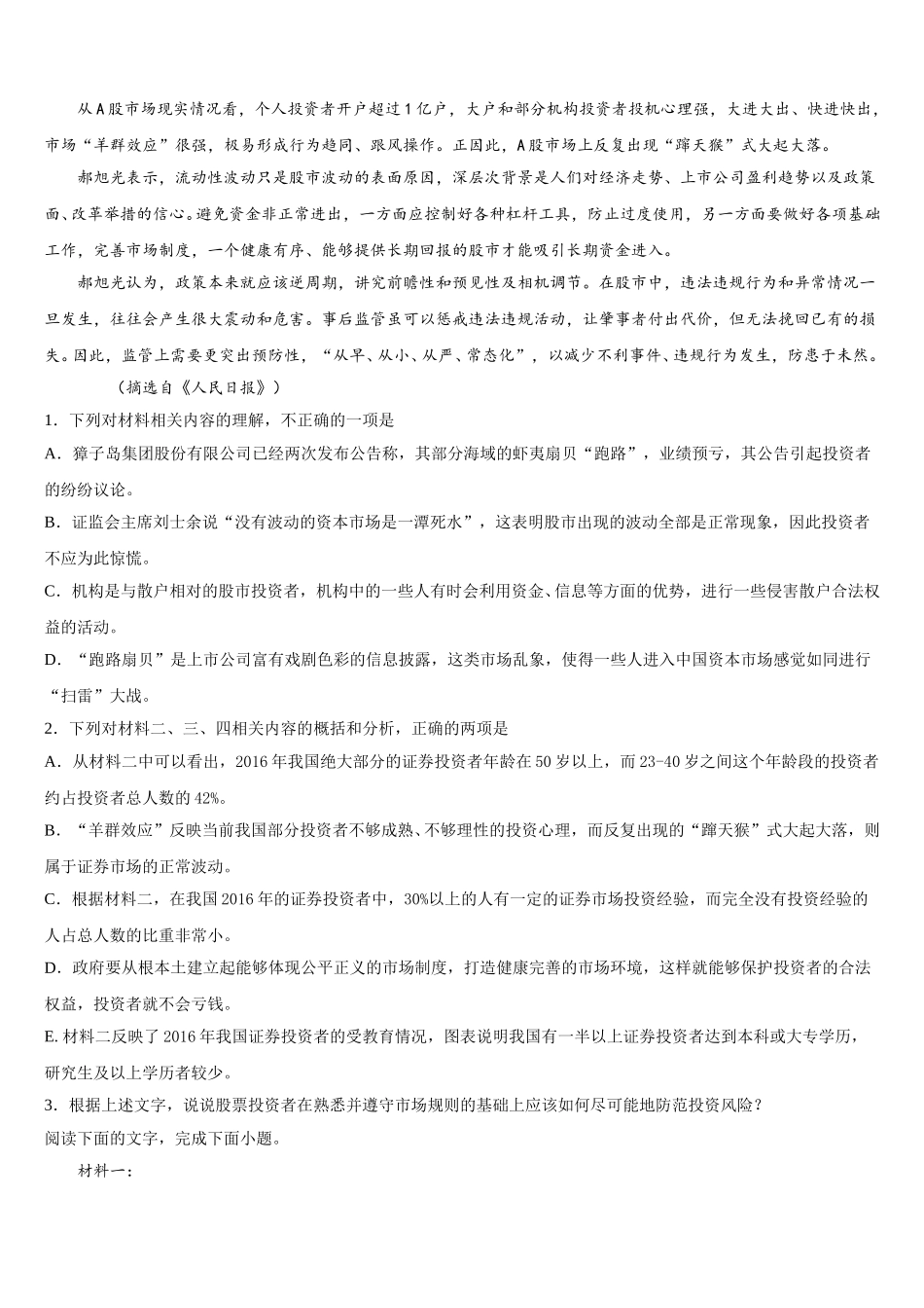 江苏省苏州市张家港市外国语学校2025届语文高一第二学期期末检测模拟试题含解析_第3页