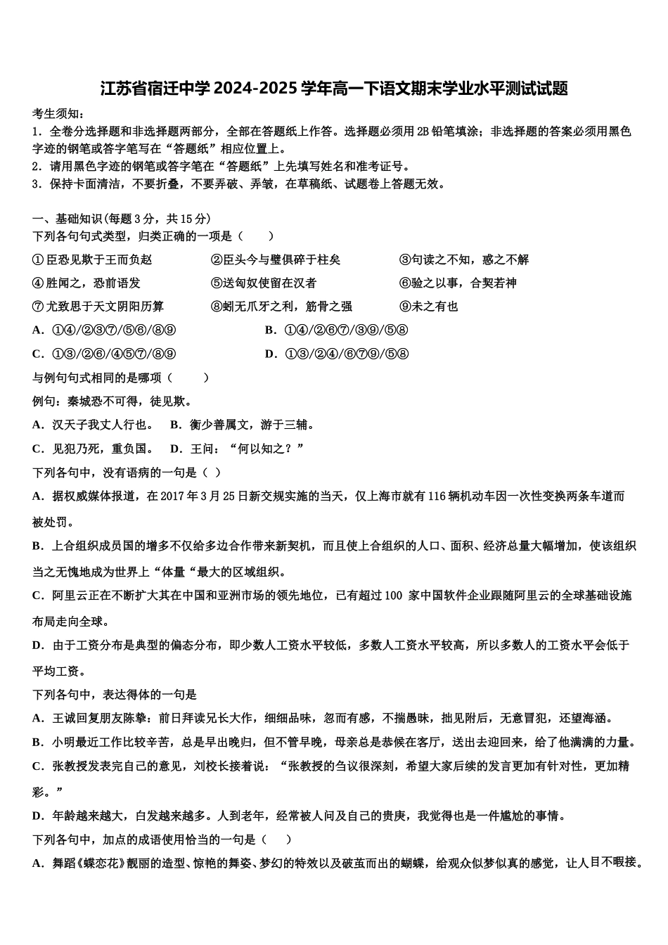 江苏省宿迁中学2024-2025学年高一下语文期末学业水平测试试题含解析_第1页