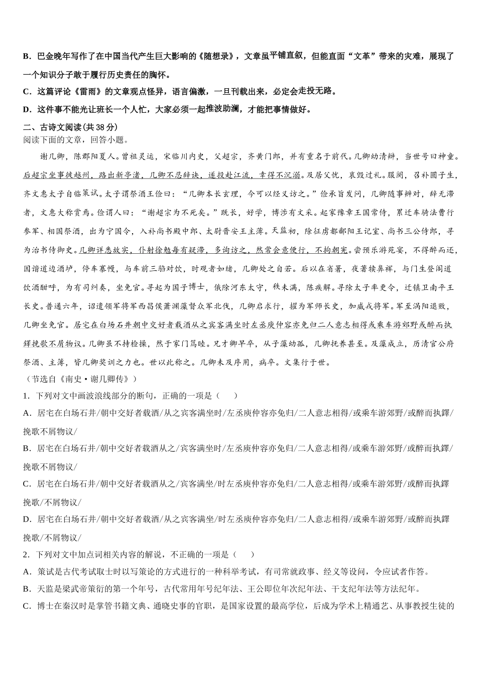 江苏省宿迁中学2024-2025学年高一下语文期末学业水平测试试题含解析_第2页