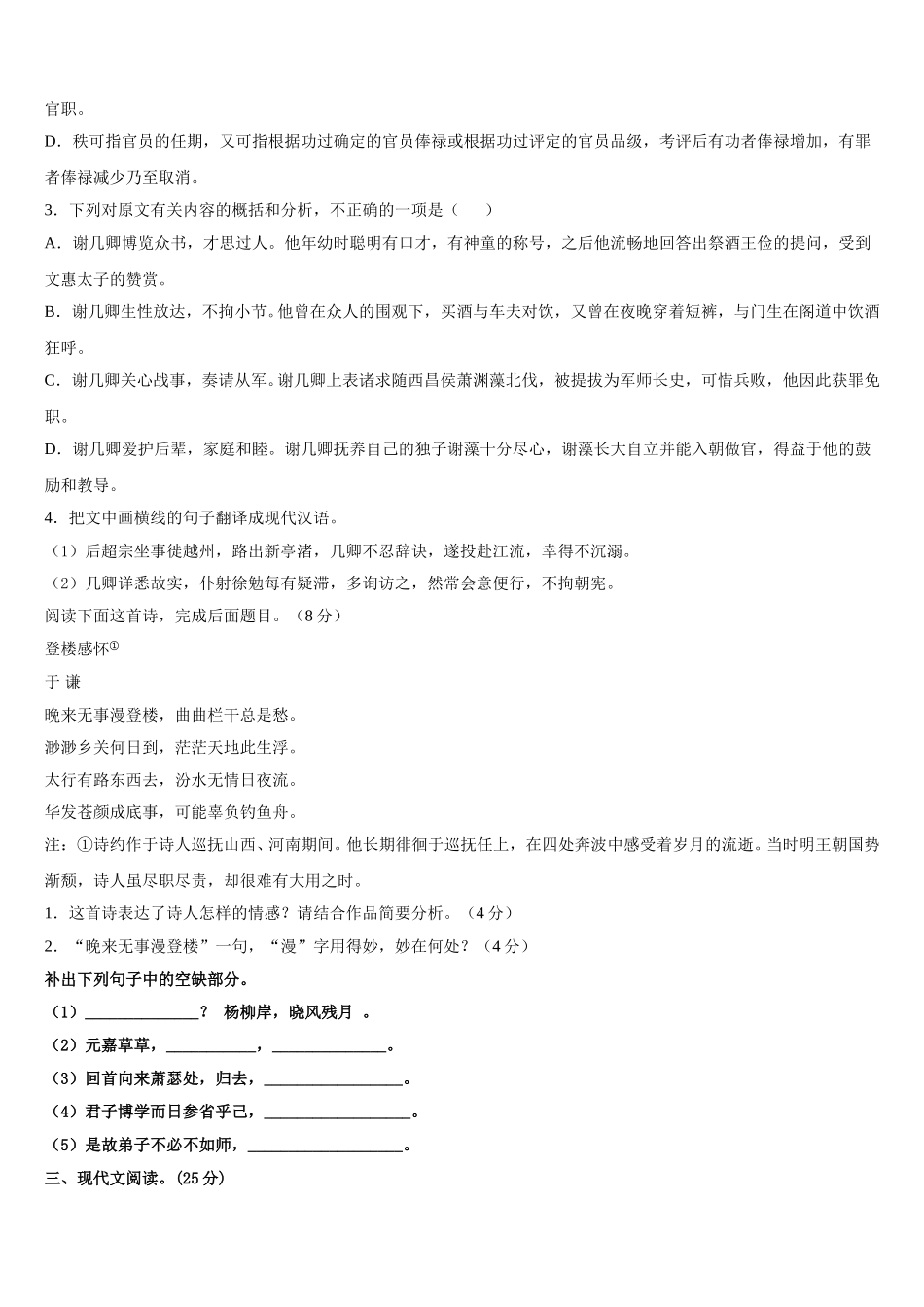 江苏省宿迁中学2024-2025学年高一下语文期末学业水平测试试题含解析_第3页