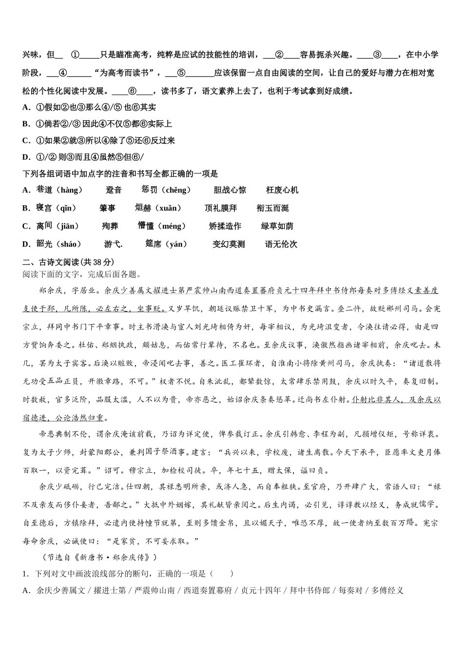 2024-2025学年江苏省南京市浦口区江浦高级中学高一语文第二学期期末质量检测试题含解析_第2页