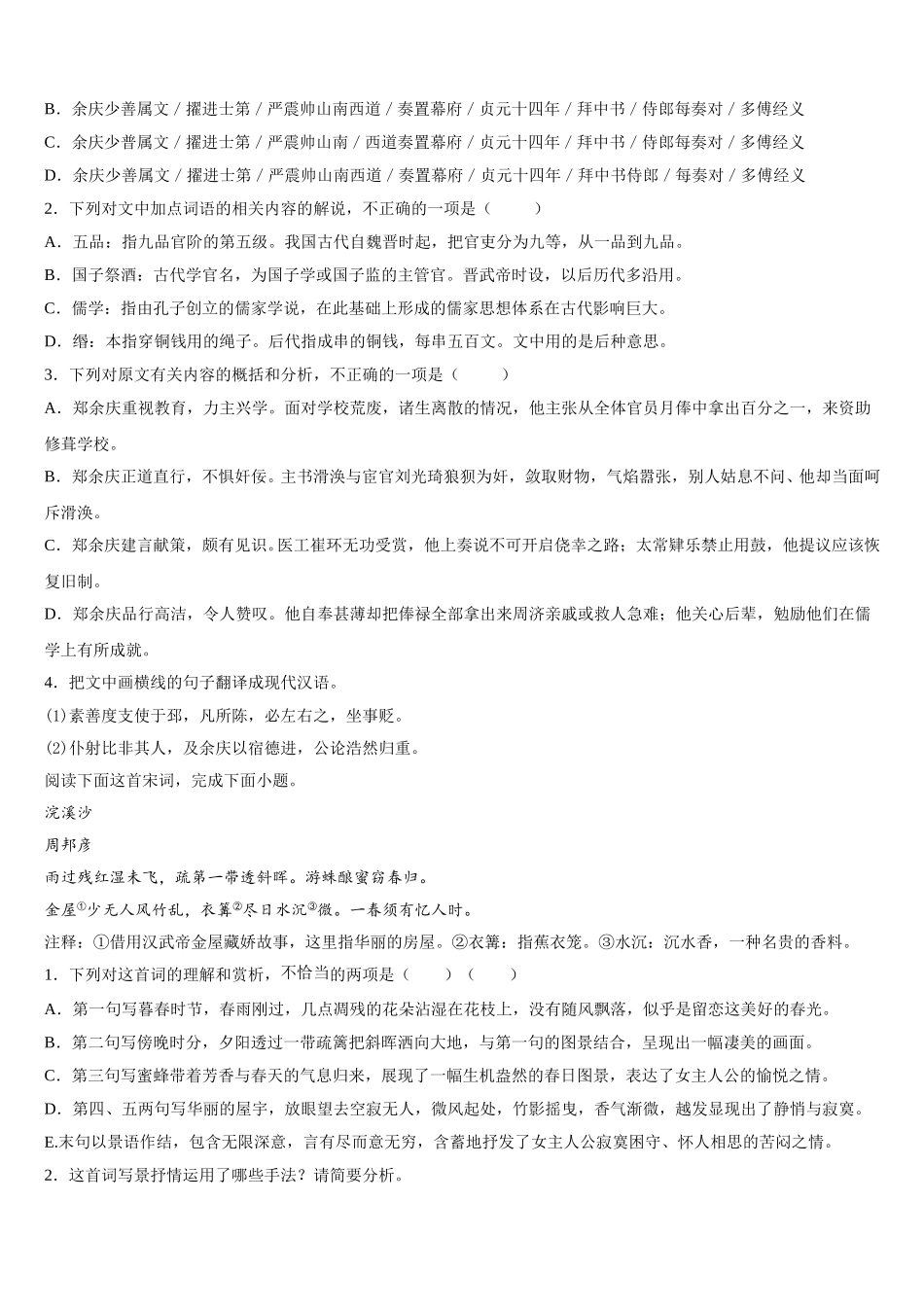 2024-2025学年江苏省南京市浦口区江浦高级中学高一语文第二学期期末质量检测试题含解析_第3页