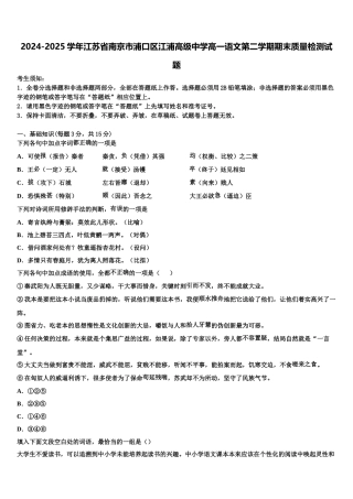 2024-2025学年江苏省南京市浦口区江浦高级中学高一语文第二学期期末质量检测试题含解析