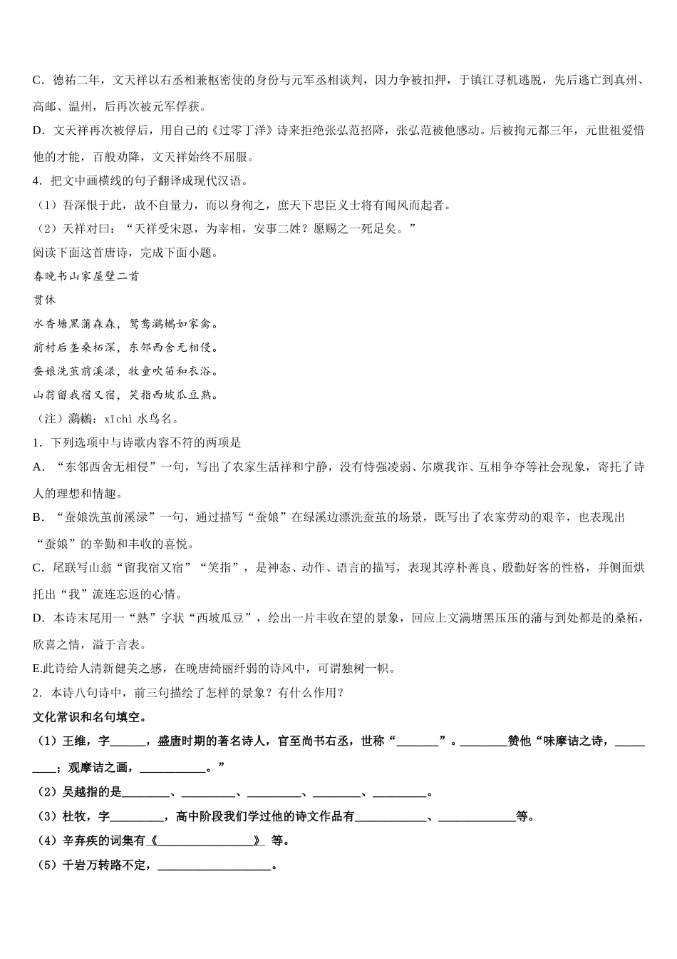 2024-2025学年江苏省常州市高级中学语文高一下期末达标检测试题含解析_第3页