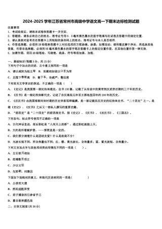 2024-2025学年江苏省常州市高级中学语文高一下期末达标检测试题含解析