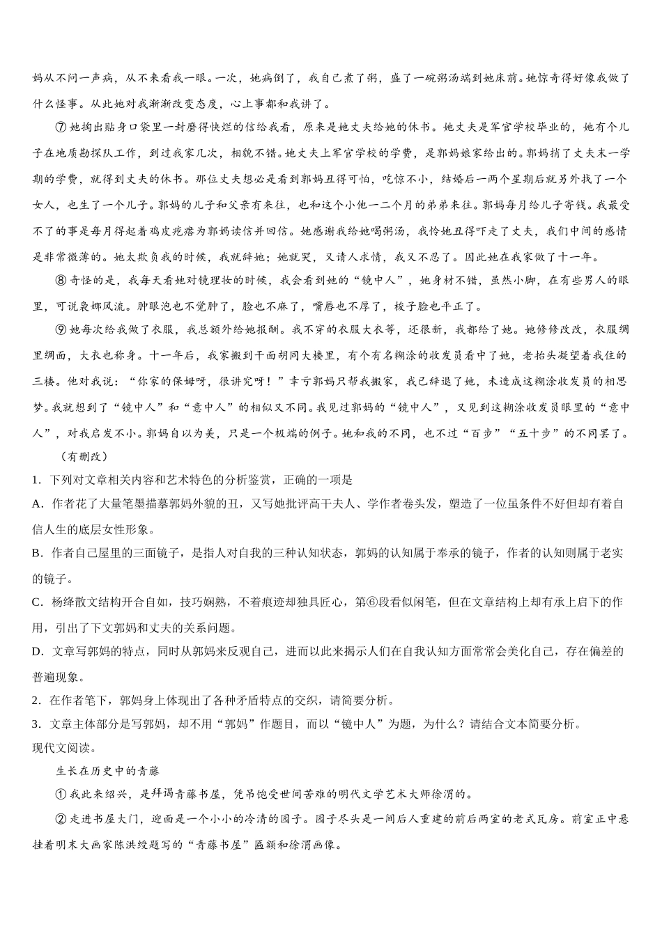 江苏省江阴市第一中学2025年语文高一第二学期期末学业水平测试模拟试题含解析_第2页