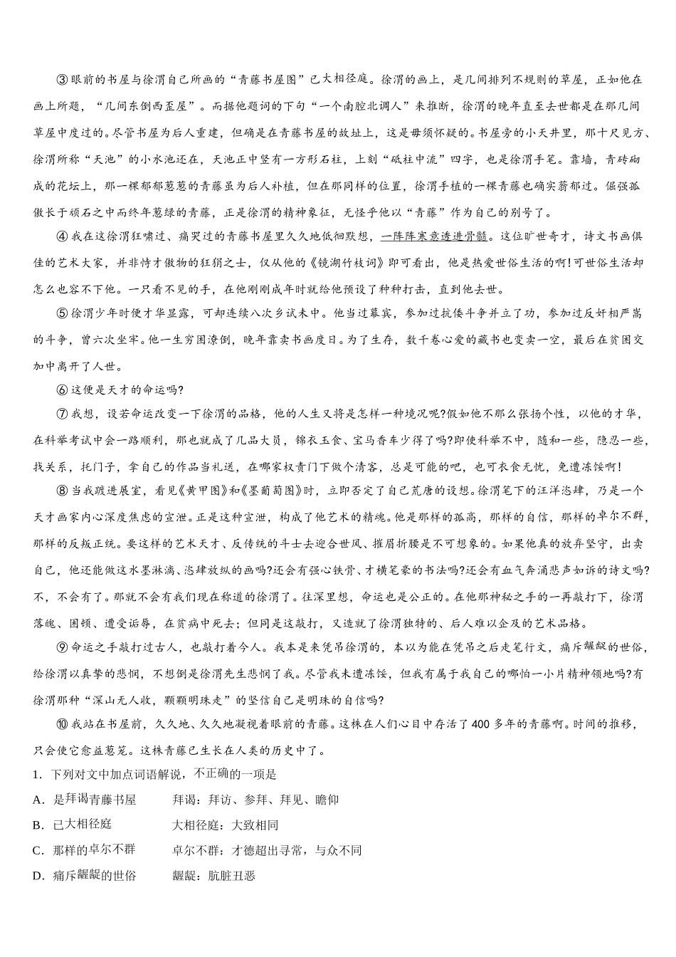 江苏省江阴市第一中学2025年语文高一第二学期期末学业水平测试模拟试题含解析_第3页
