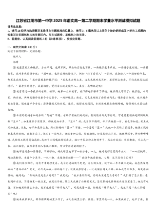 江苏省江阴市第一中学2025年语文高一第二学期期末学业水平测试模拟试题含解析