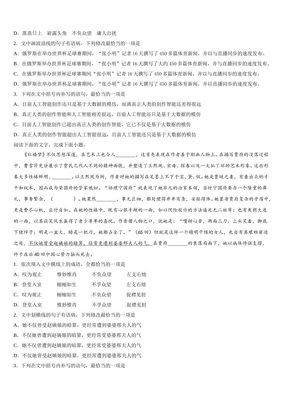 2025届江苏省东海高级中学语文高一第二学期期末调研模拟试题含解析_第2页