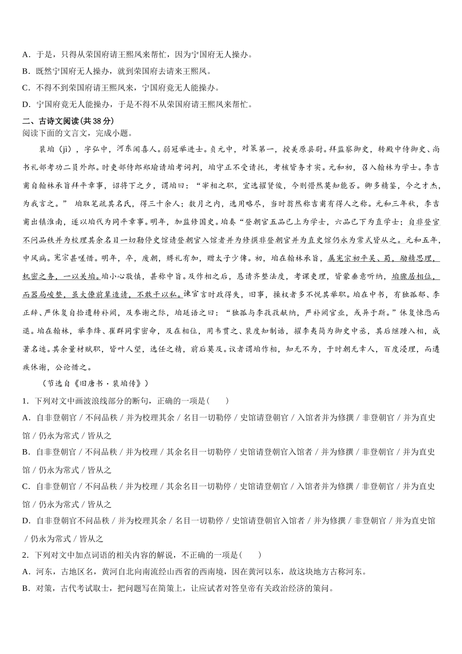 2025届江苏省东海高级中学语文高一第二学期期末调研模拟试题含解析_第3页