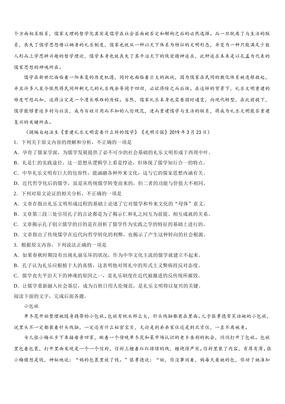 南通市2024-2025学年语文高一第二学期期末学业水平测试模拟试题含解析_第3页