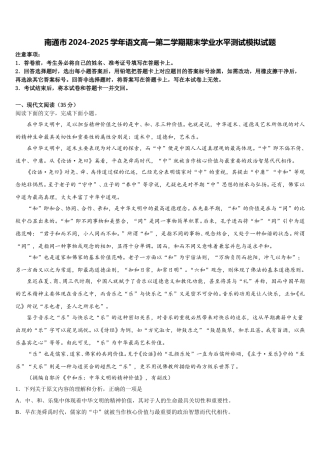 南通市2024-2025学年语文高一第二学期期末学业水平测试模拟试题含解析