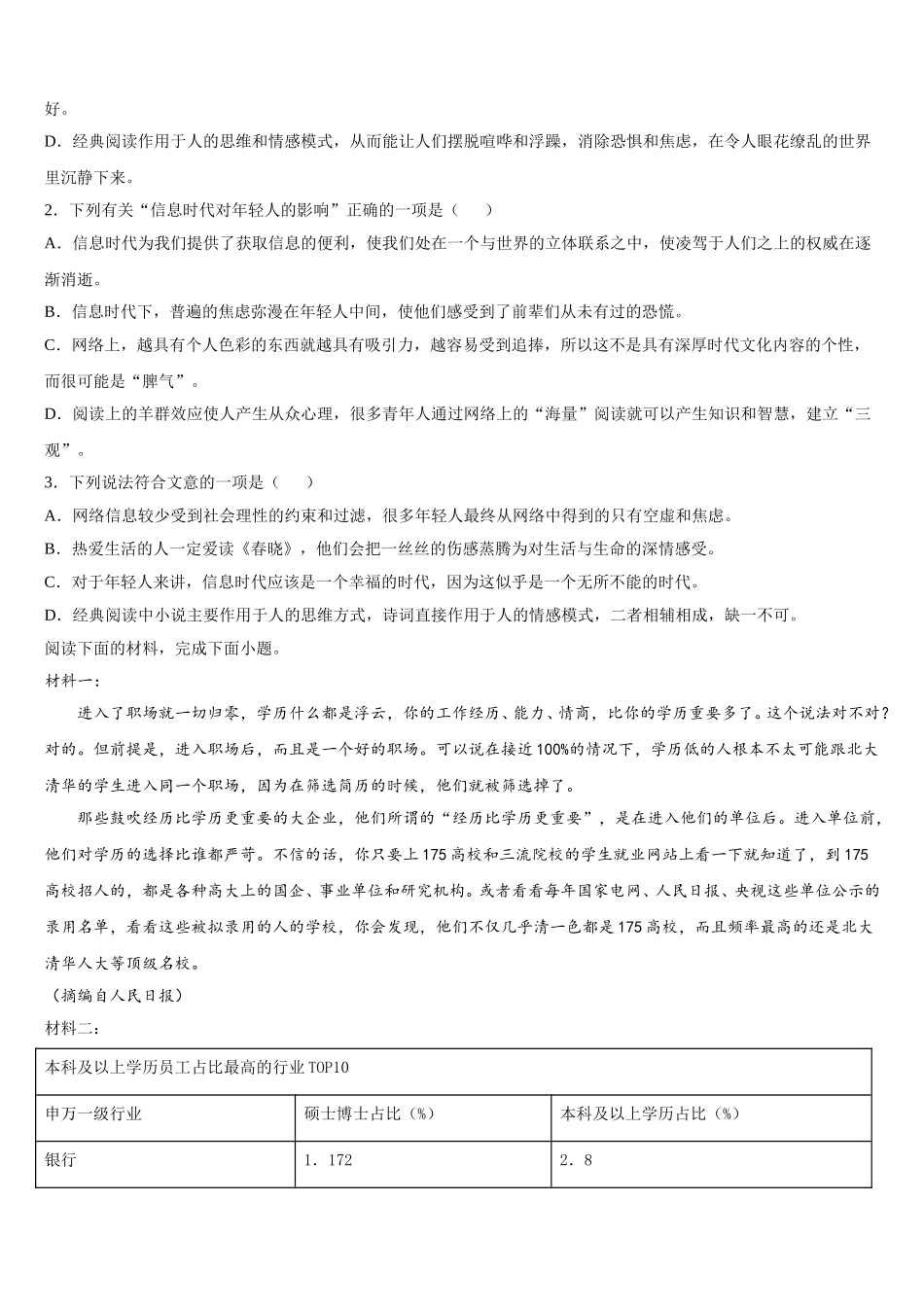 江苏省淮北中学2024-2025学年语文高一第二学期期末复习检测模拟试题含解析_第3页