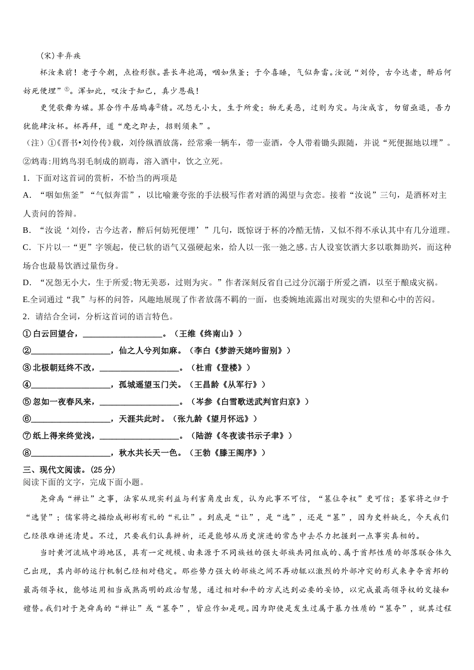 江苏省泰州中学、江都中学、宜兴中学 2024-2025学年语文高一第二学期期末考试试题含解析_第3页