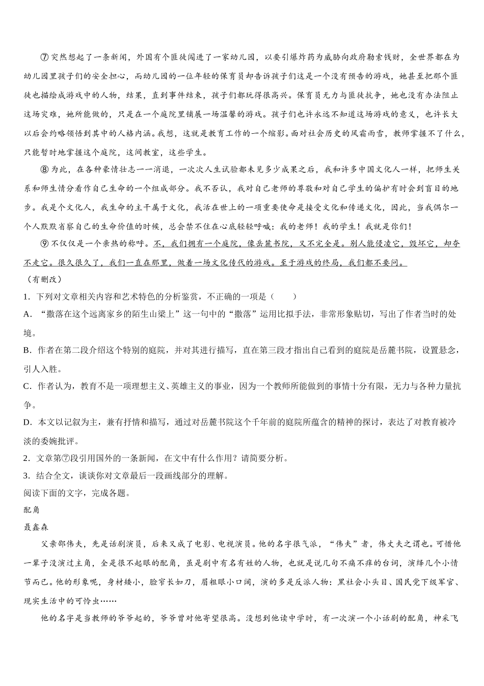 江苏省宿迁市泗洪中学2025届语文高一下期末监测模拟试题含解析_第2页