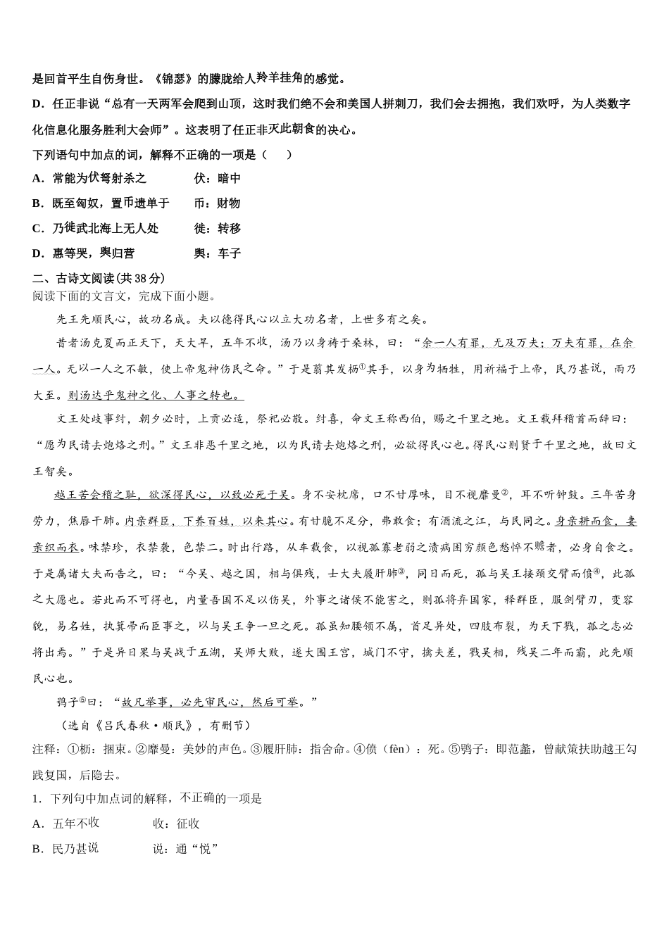 2025年江苏省苏州市相城区陆慕高级中学语文高一下期末考试试题含解析_第2页