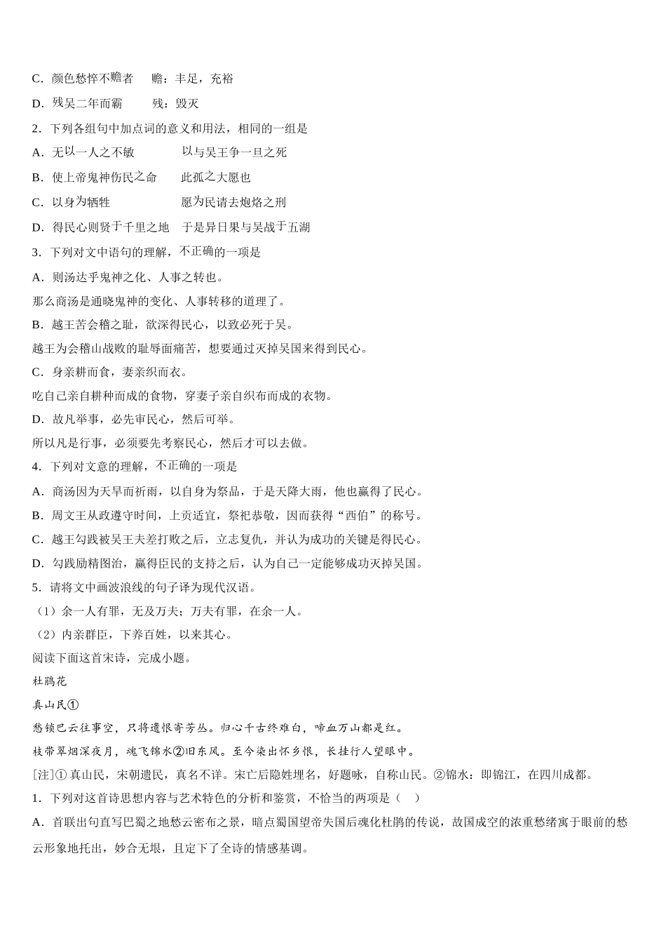2025年江苏省苏州市相城区陆慕高级中学语文高一下期末考试试题含解析_第3页