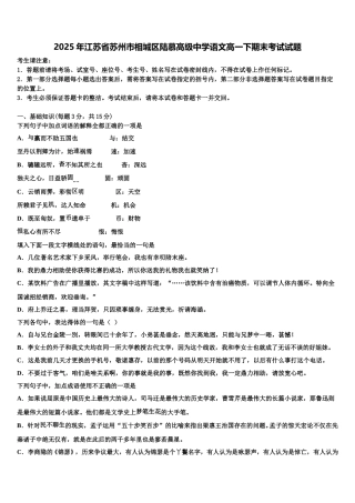 2025年江苏省苏州市相城区陆慕高级中学语文高一下期末考试试题含解析