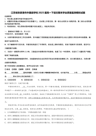 江苏省张家港市外国语学校2025届高一下语文期末学业质量监测模拟试题含解析