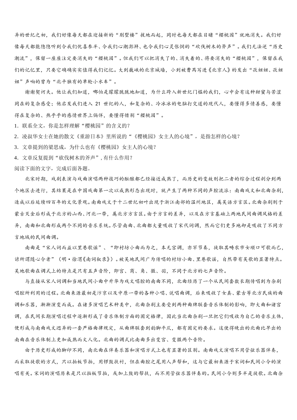 2024-2025学年江苏省泰州市姜堰区语文高一下期末调研模拟试题含解析_第2页