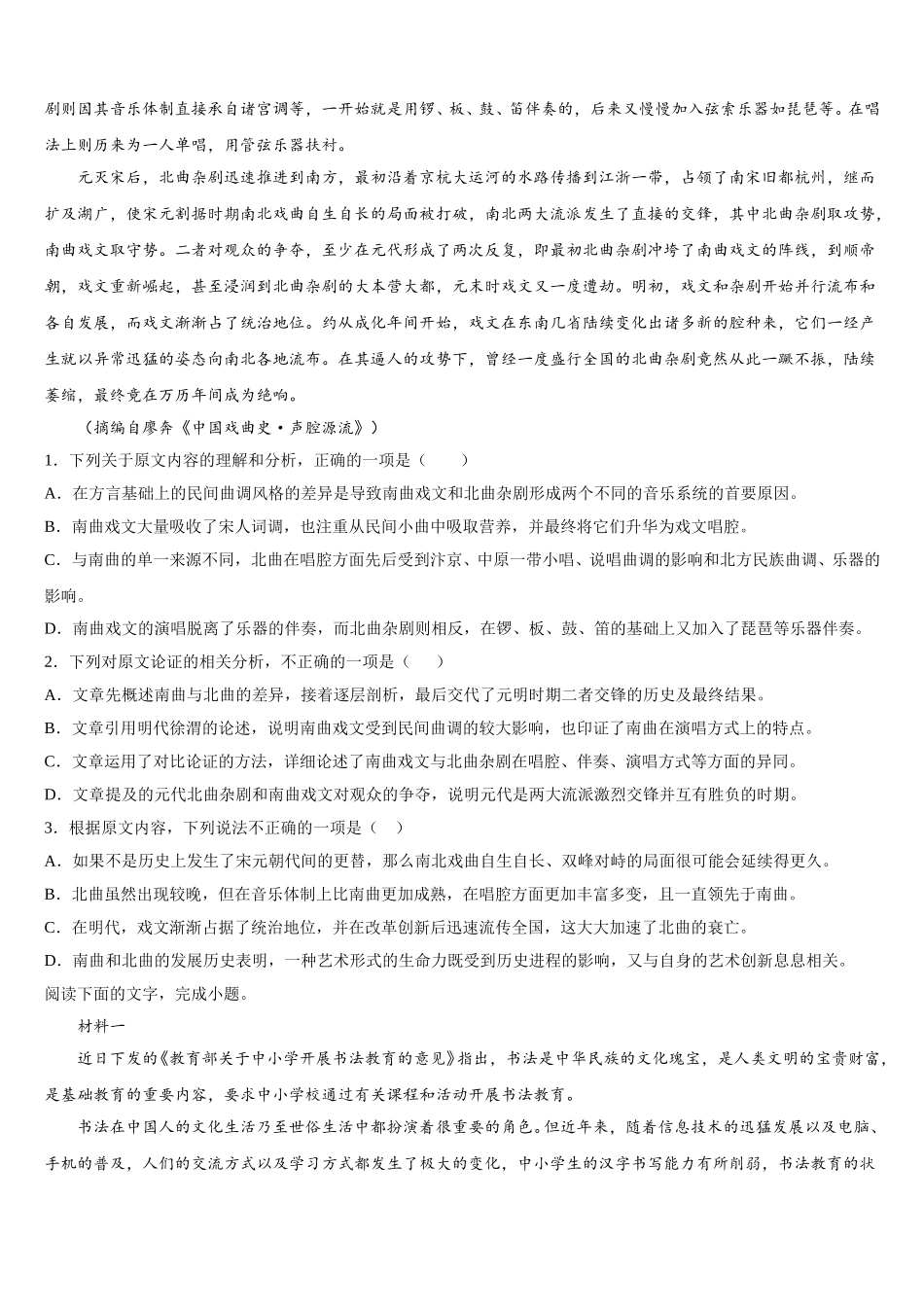 2024-2025学年江苏省泰州市姜堰区语文高一下期末调研模拟试题含解析_第3页