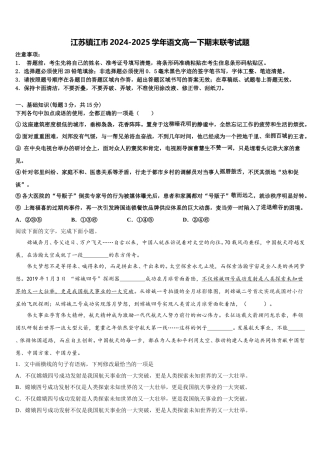 江苏镇江市2024-2025学年语文高一下期末联考试题含解析