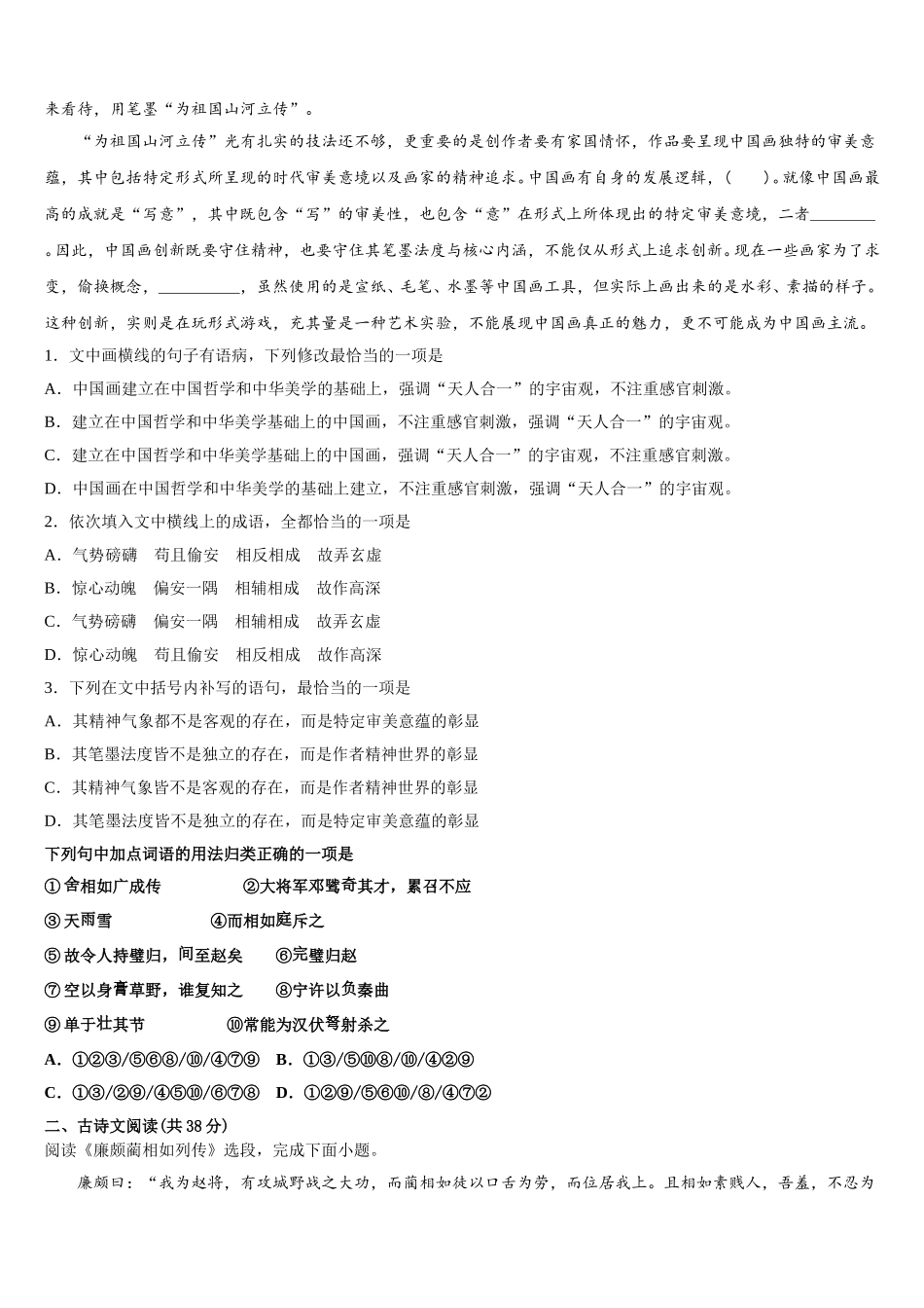2024-2025学年江苏省如东高级中学、栟茶中学等四校高一下语文期末学业水平测试试题含解析_第2页