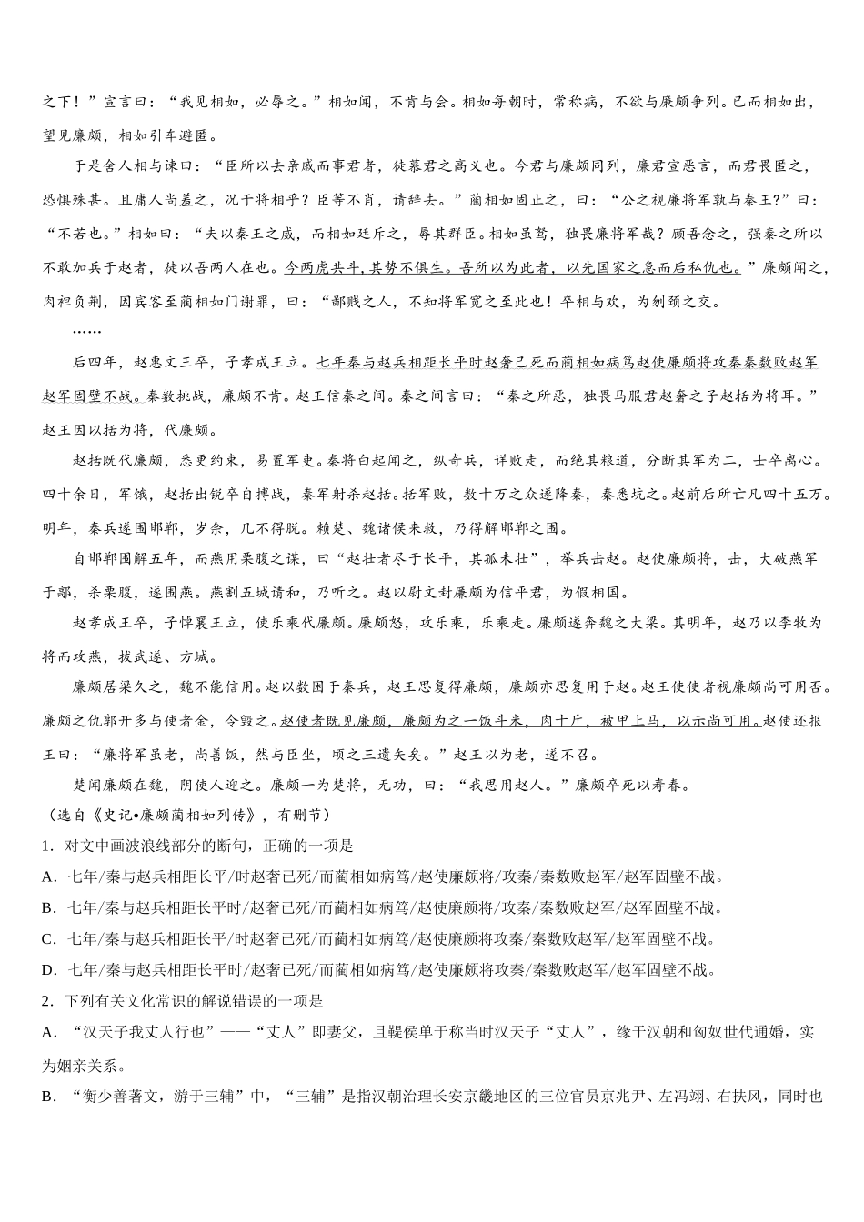 2024-2025学年江苏省如东高级中学、栟茶中学等四校高一下语文期末学业水平测试试题含解析_第3页