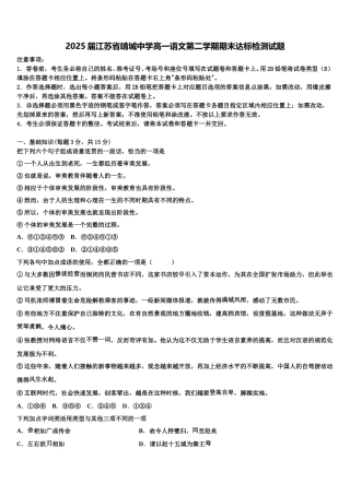 2025届江苏省靖城中学高一语文第二学期期末达标检测试题含解析