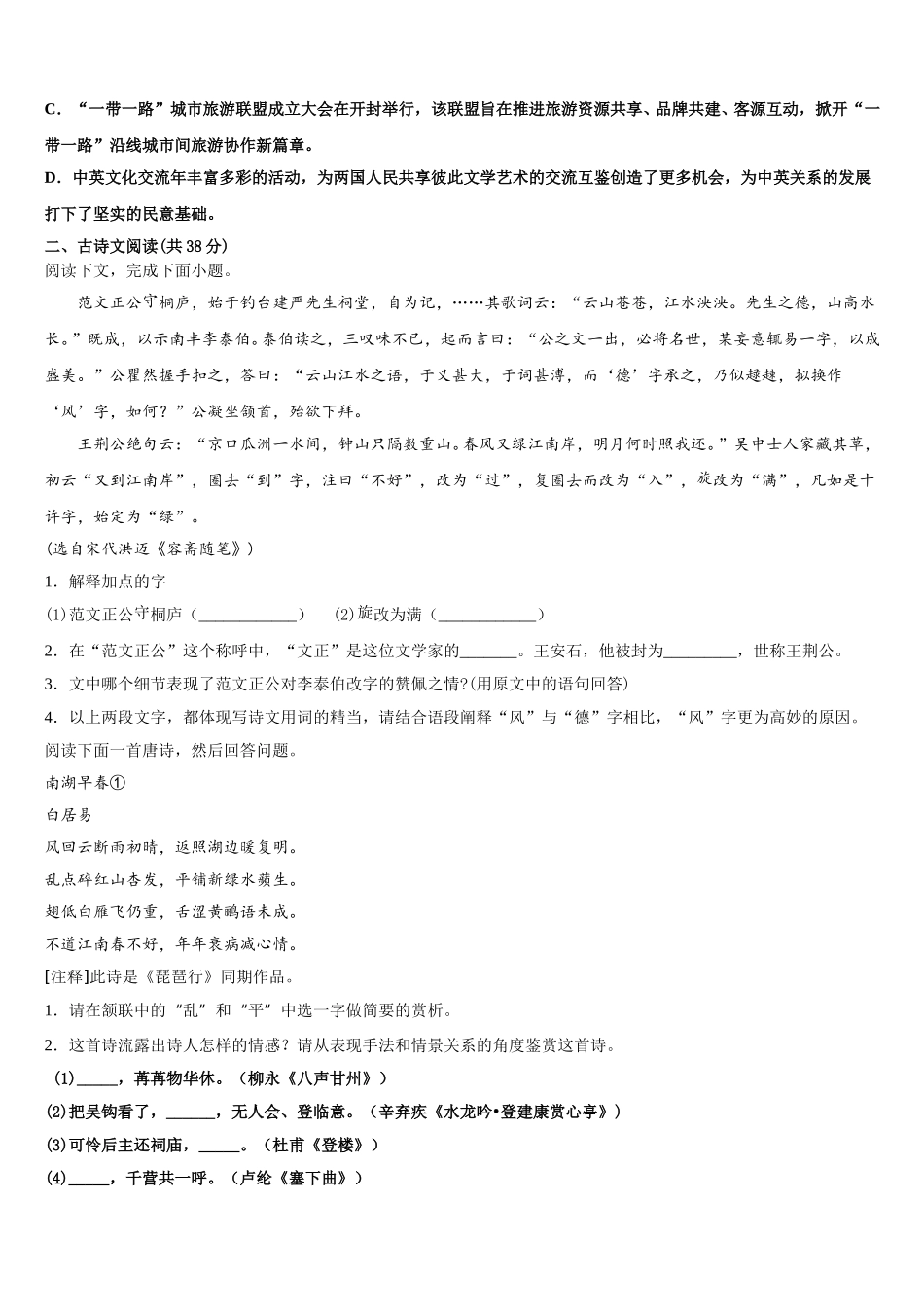 江苏省苏州市张家港高级中学2025届语文高一下期末复习检测模拟试题含解析_第2页