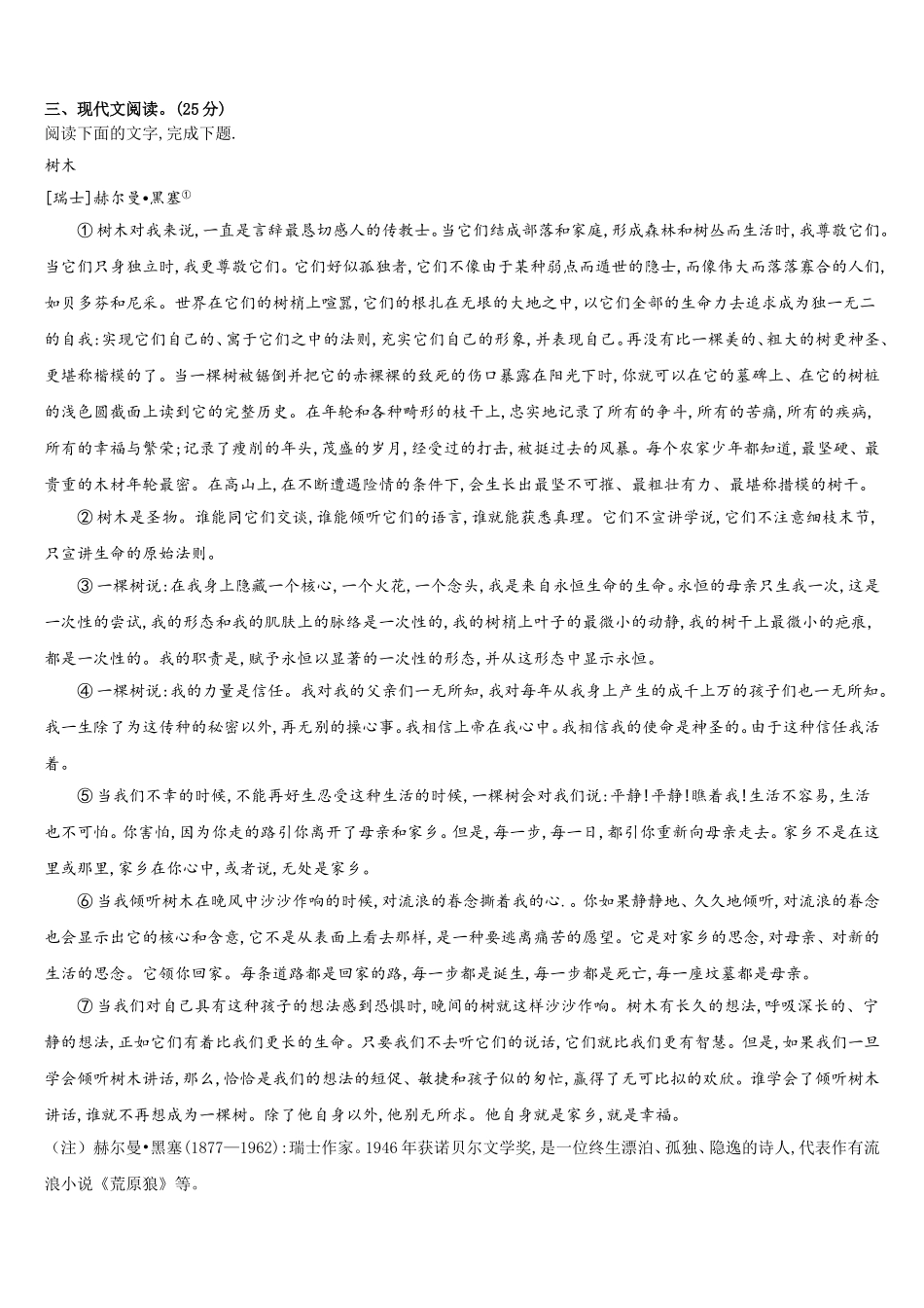 江苏省苏州市张家港高级中学2025届语文高一下期末复习检测模拟试题含解析_第3页