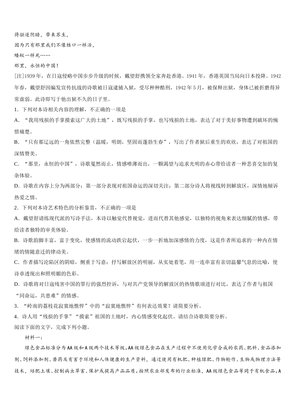 江苏省启东市2024-2025学年高一下语文期末考试模拟试题含解析_第2页