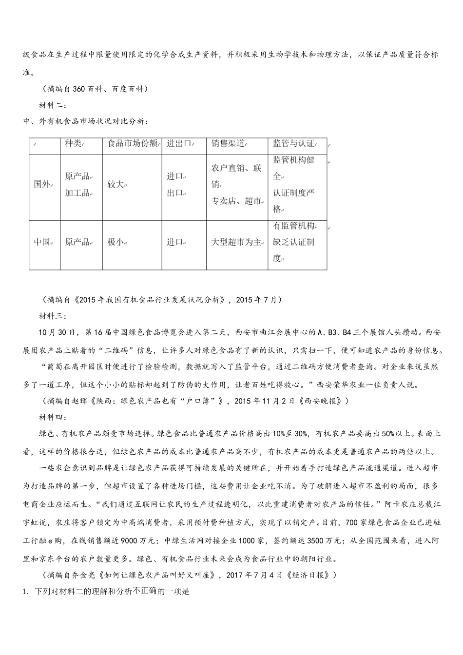 江苏省启东市2024-2025学年高一下语文期末考试模拟试题含解析_第3页